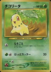 Chikorita - Japanese Neo #1 Premium File Non-Holo Promo